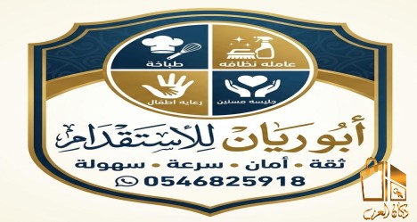 طباخه _بيبي سيتر _عامله منزلي